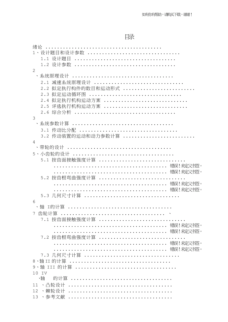 半自动骑马订书机详细设计.doc_第1页