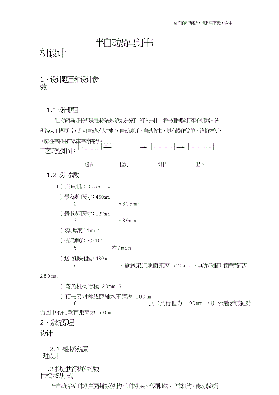 半自动骑马订书机详细设计.doc_第4页