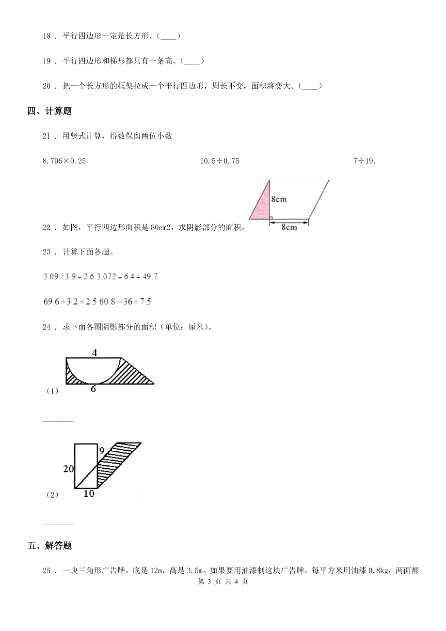 拉萨市2020年五年级上册期末检测数学试卷A卷_第3页