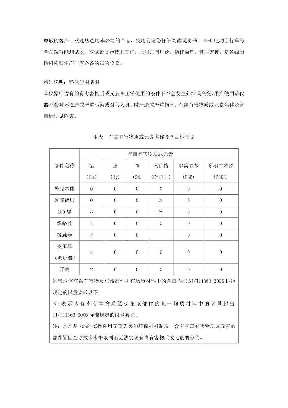 电动自行车测试台说明书_第2页