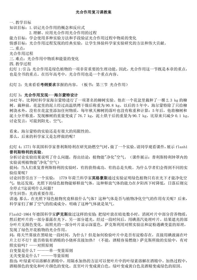 光合作用复习课教案.doc