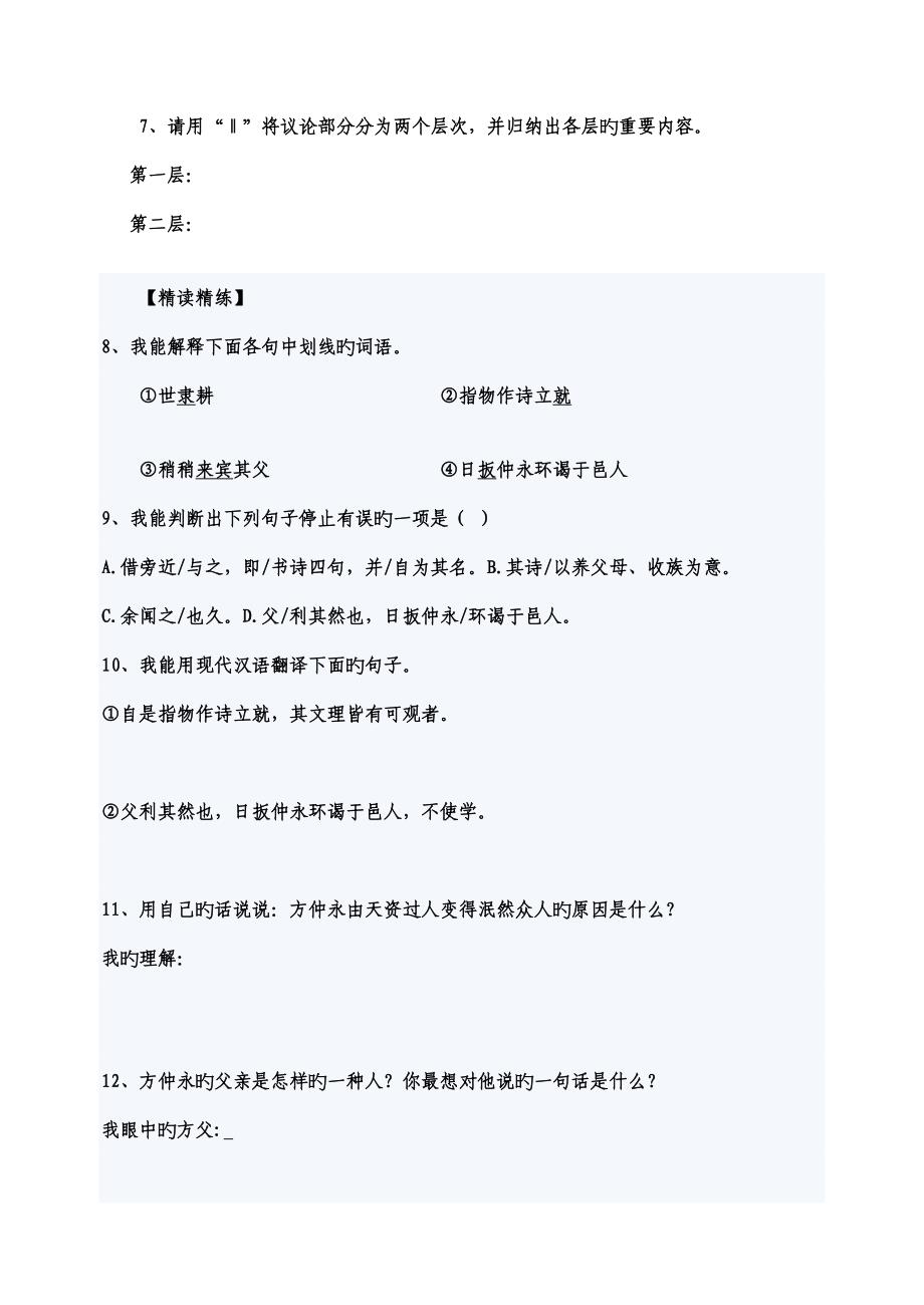 马明忠伤仲永导学案_第3页