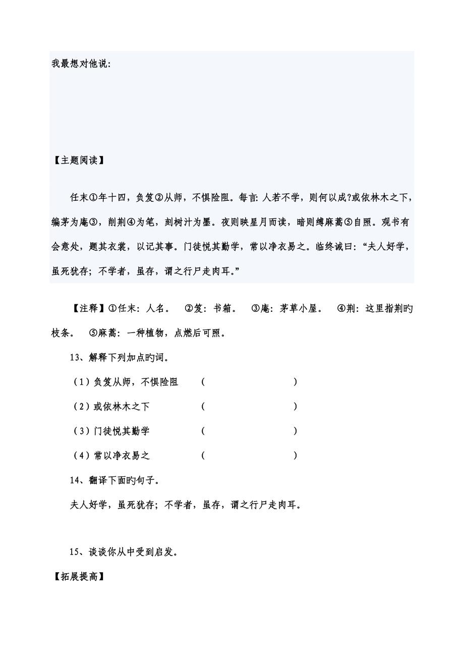 马明忠伤仲永导学案_第4页