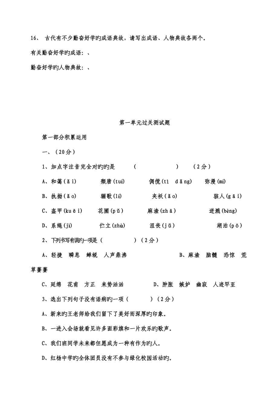 马明忠伤仲永导学案_第5页