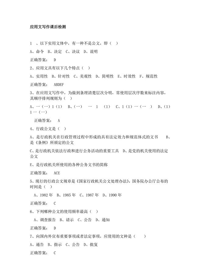应用文写作超星尔雅.doc