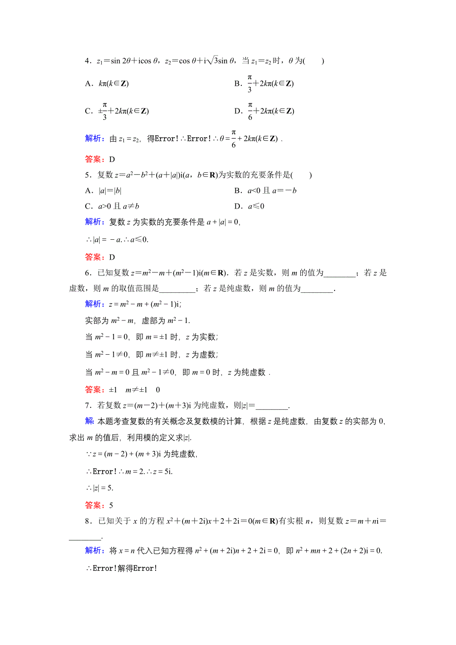 精编数学同步优化指导北师大版选修22练习：第5章 1.1、1.2 数系的扩充与复数的引入 活页作业18 Word版含解析_第2页