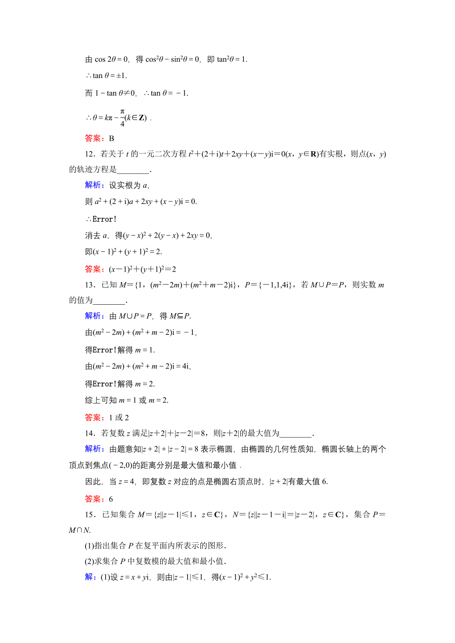 精编数学同步优化指导北师大版选修22练习：第5章 1.1、1.2 数系的扩充与复数的引入 活页作业18 Word版含解析_第4页