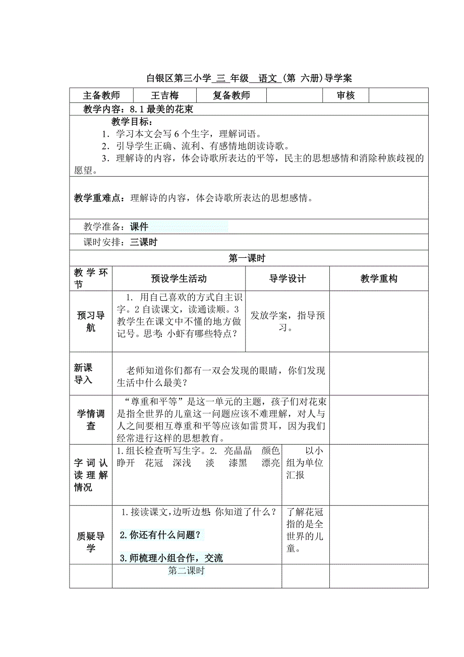 第八单元 (3)_第1页