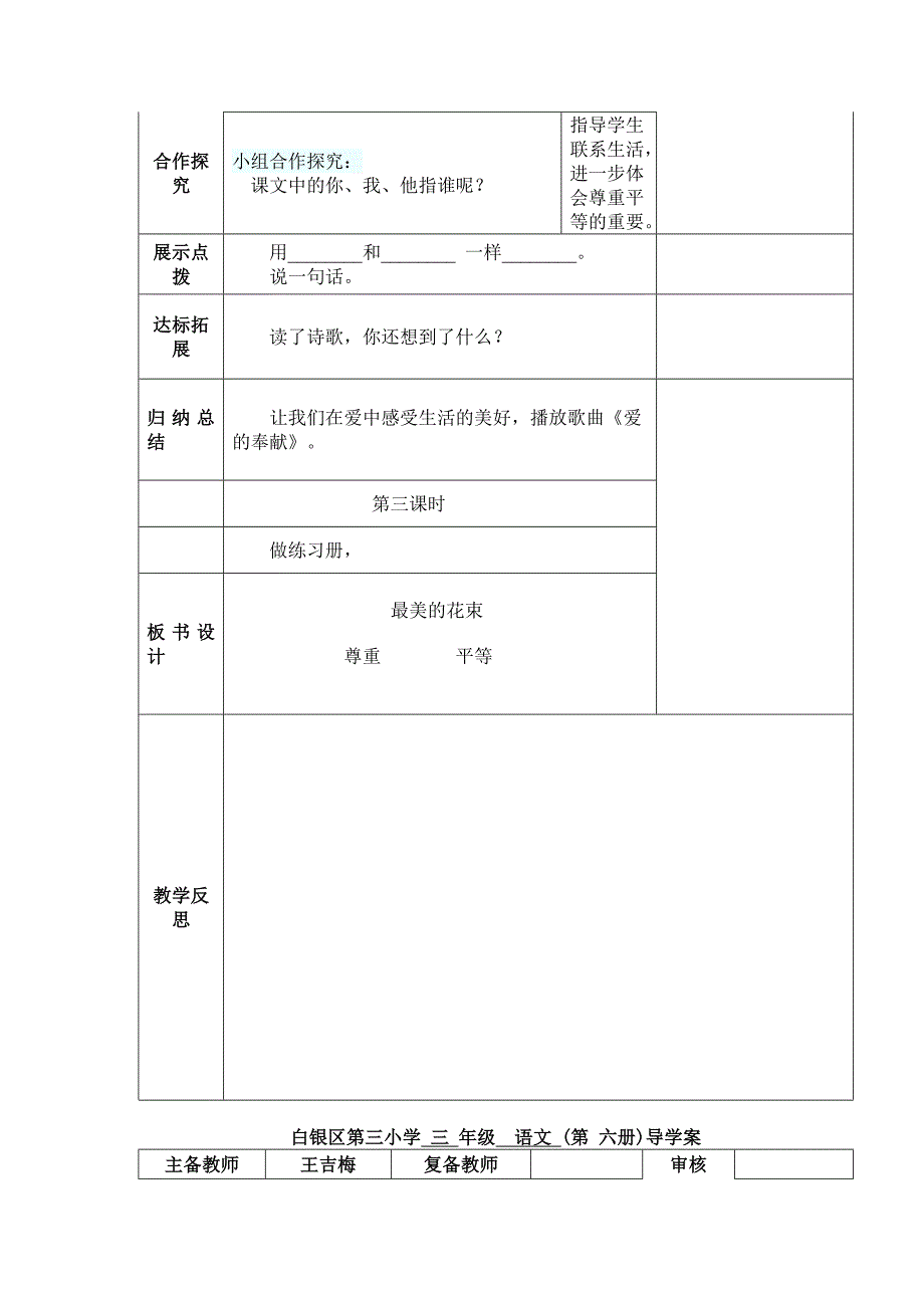 第八单元 (3)_第2页