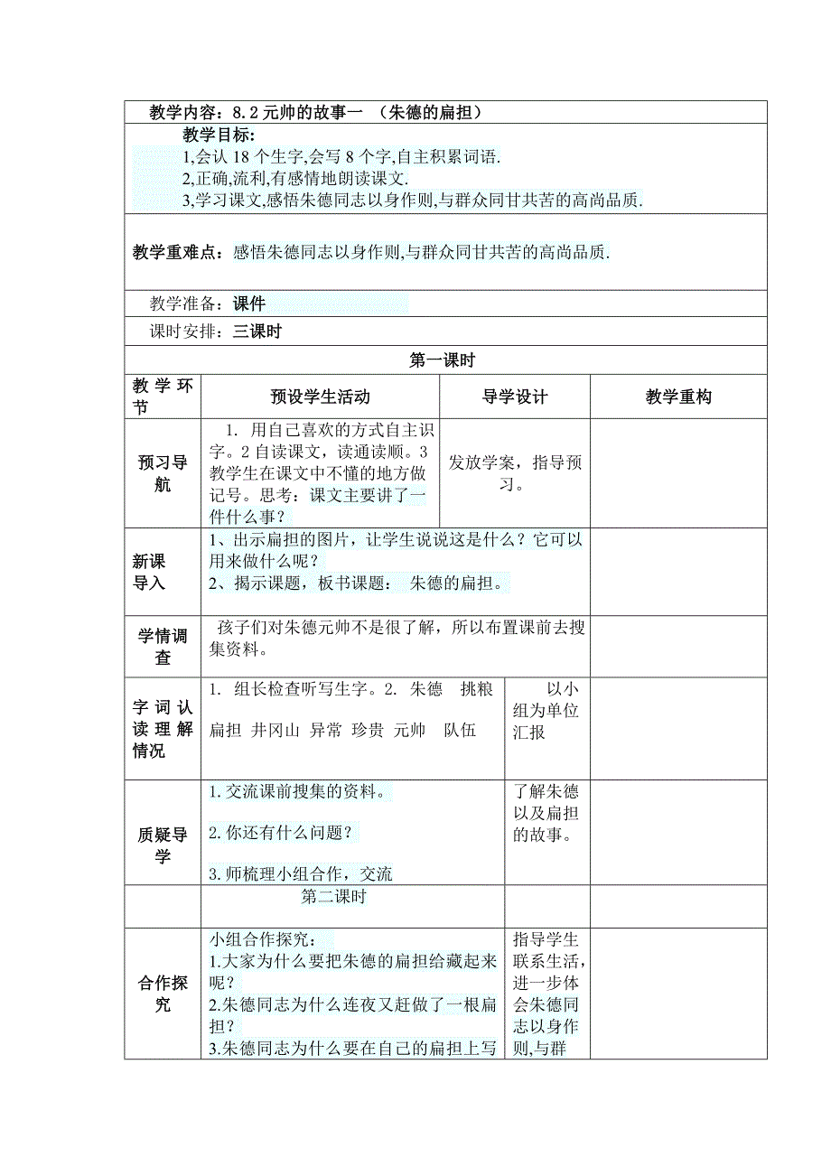 第八单元 (3)_第3页