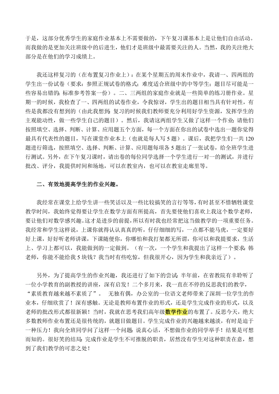 数学课堂文化建设的点滴尝试_第2页