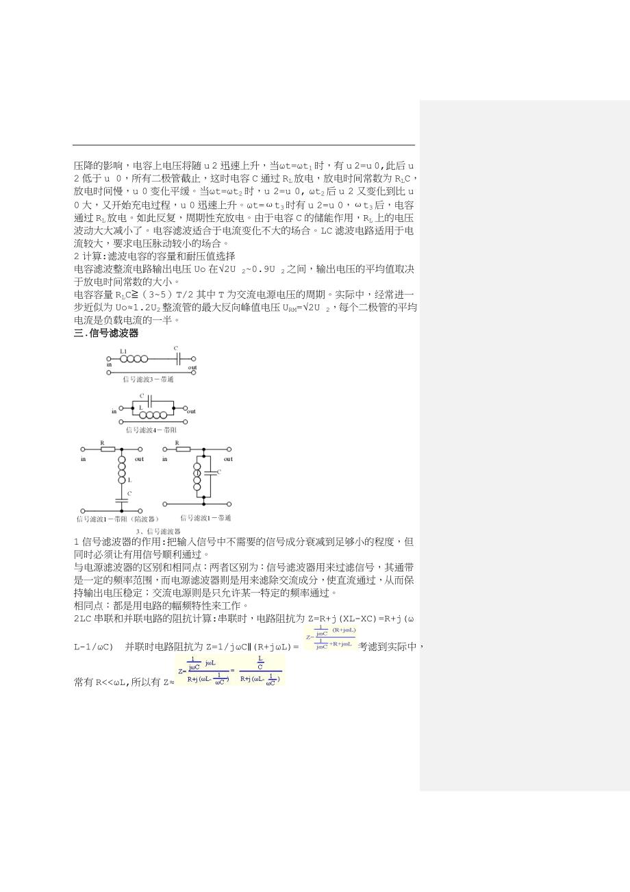 20个常用模拟电路.doc_第2页