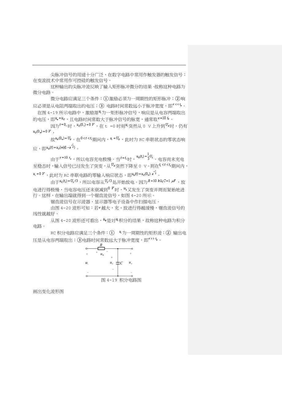 20个常用模拟电路.doc_第5页