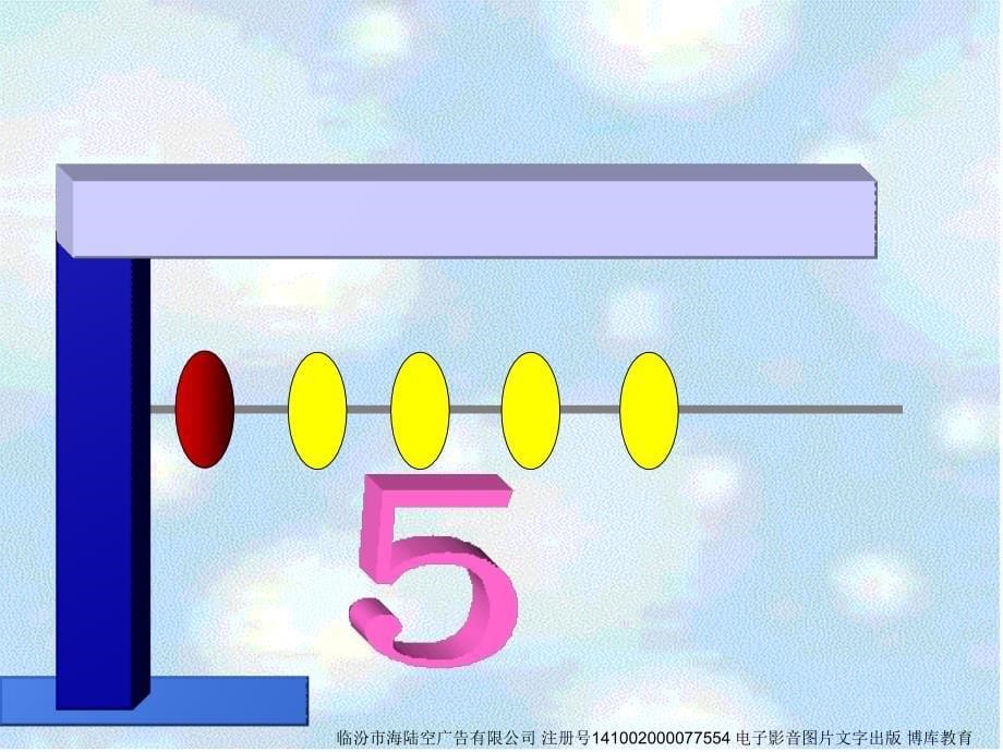 SX105小学数学一年级上册15的认识人教版1_第5页