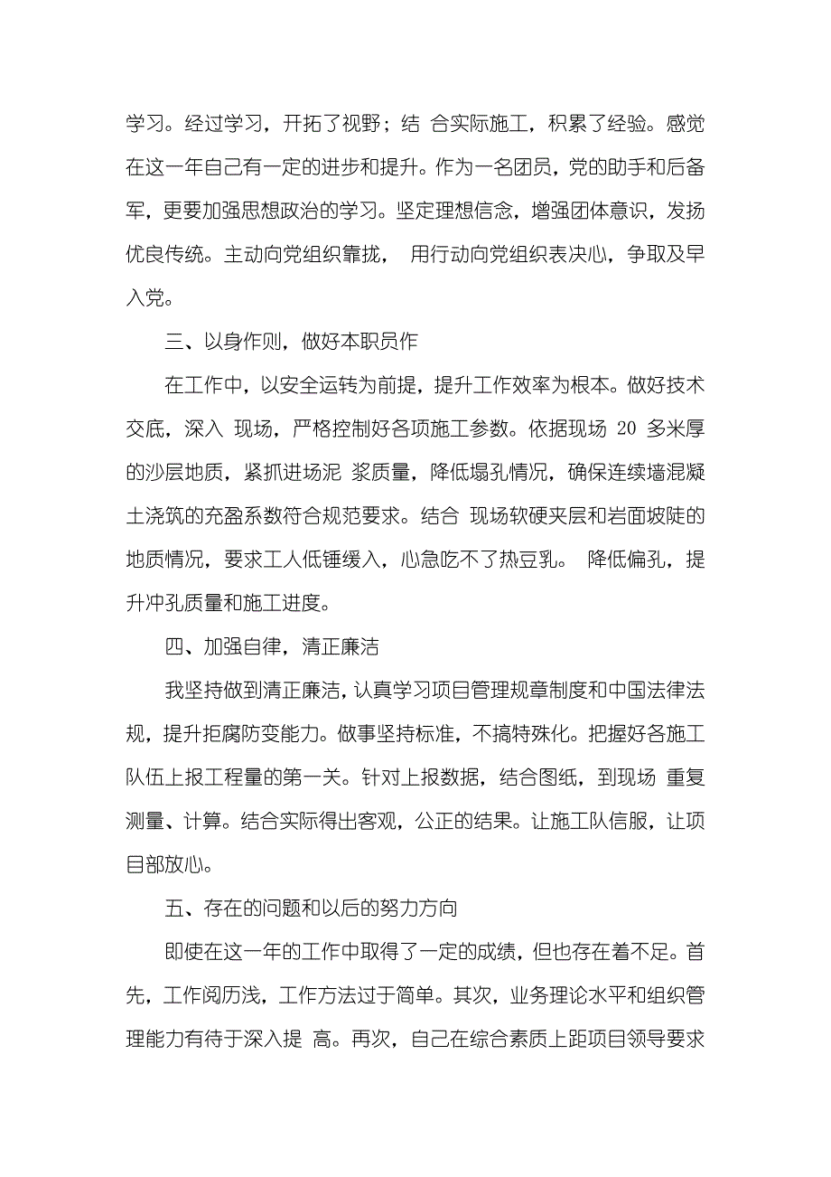 实用个人述职汇报合集八篇_1_第2页