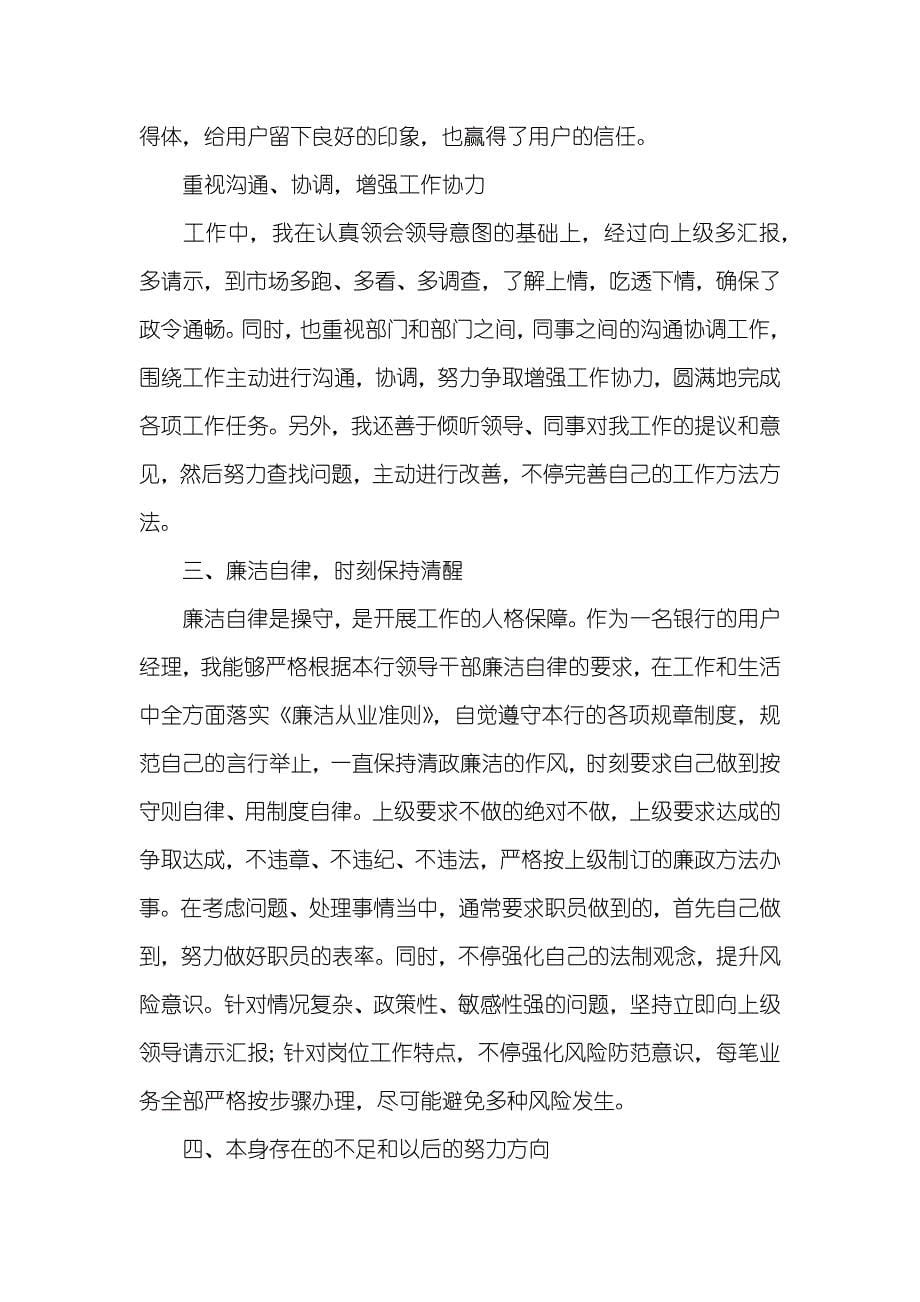 实用个人述职汇报合集八篇_1_第5页