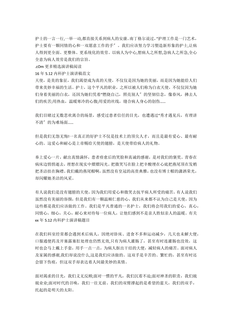 16年5.12内科护士演讲稿_第2页