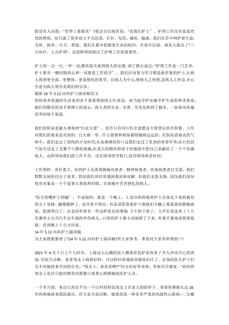 16年5.12内科护士演讲稿_第3页