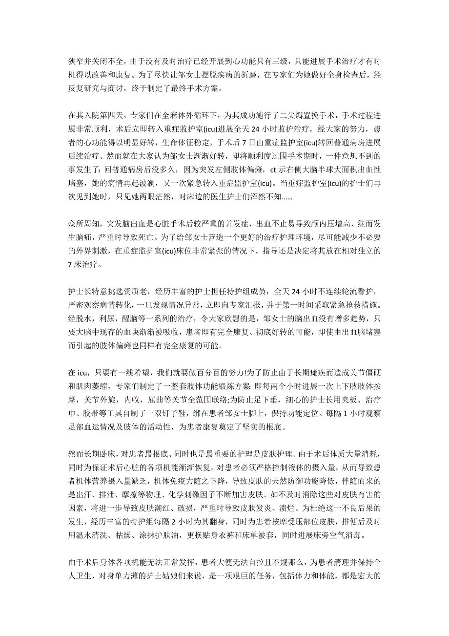 16年5.12内科护士演讲稿_第4页