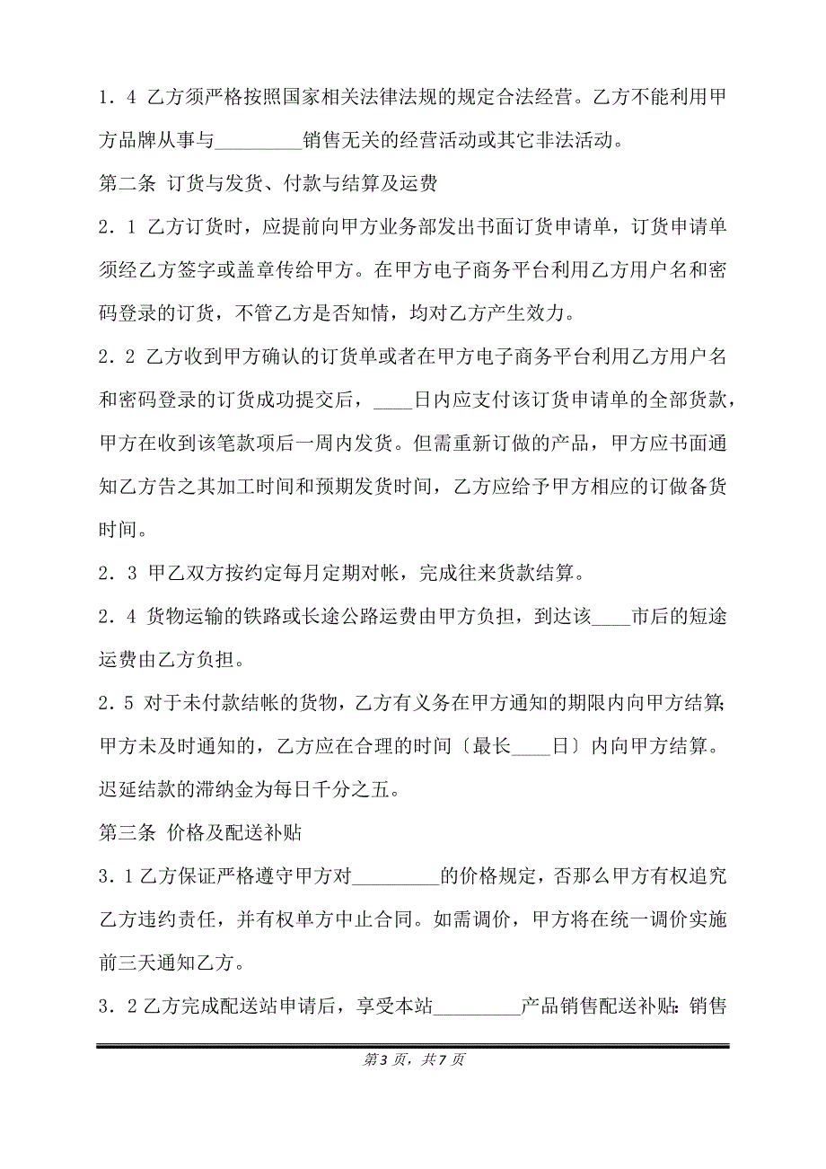 正式的独家代理合同模板.doc_第3页