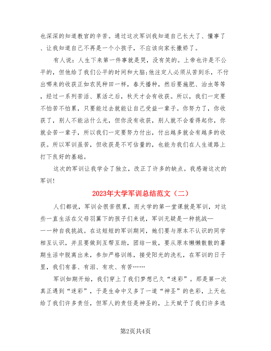 2023年大学军训总结范文.doc_第2页