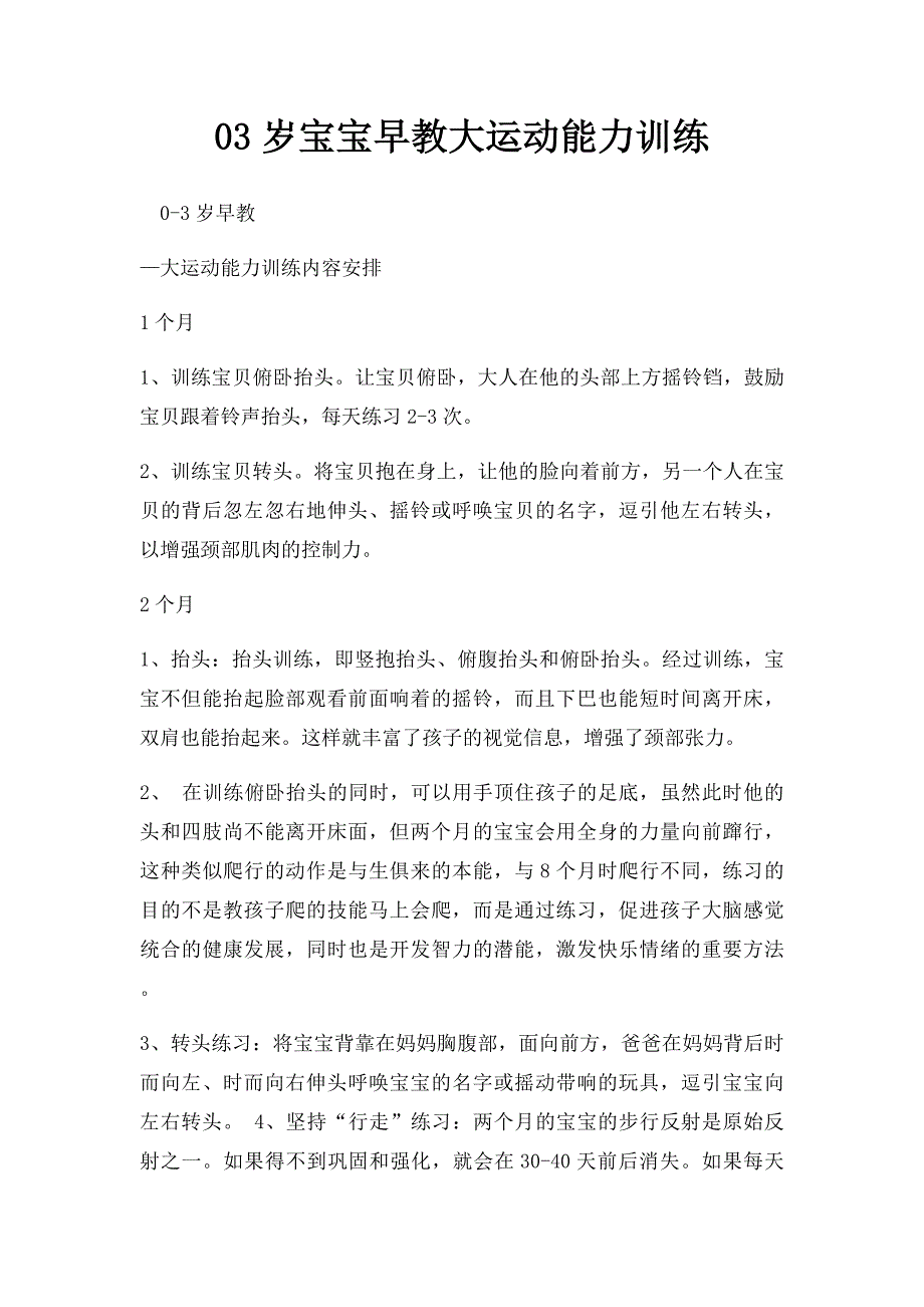 03岁宝宝早教大运动能力训练_第1页