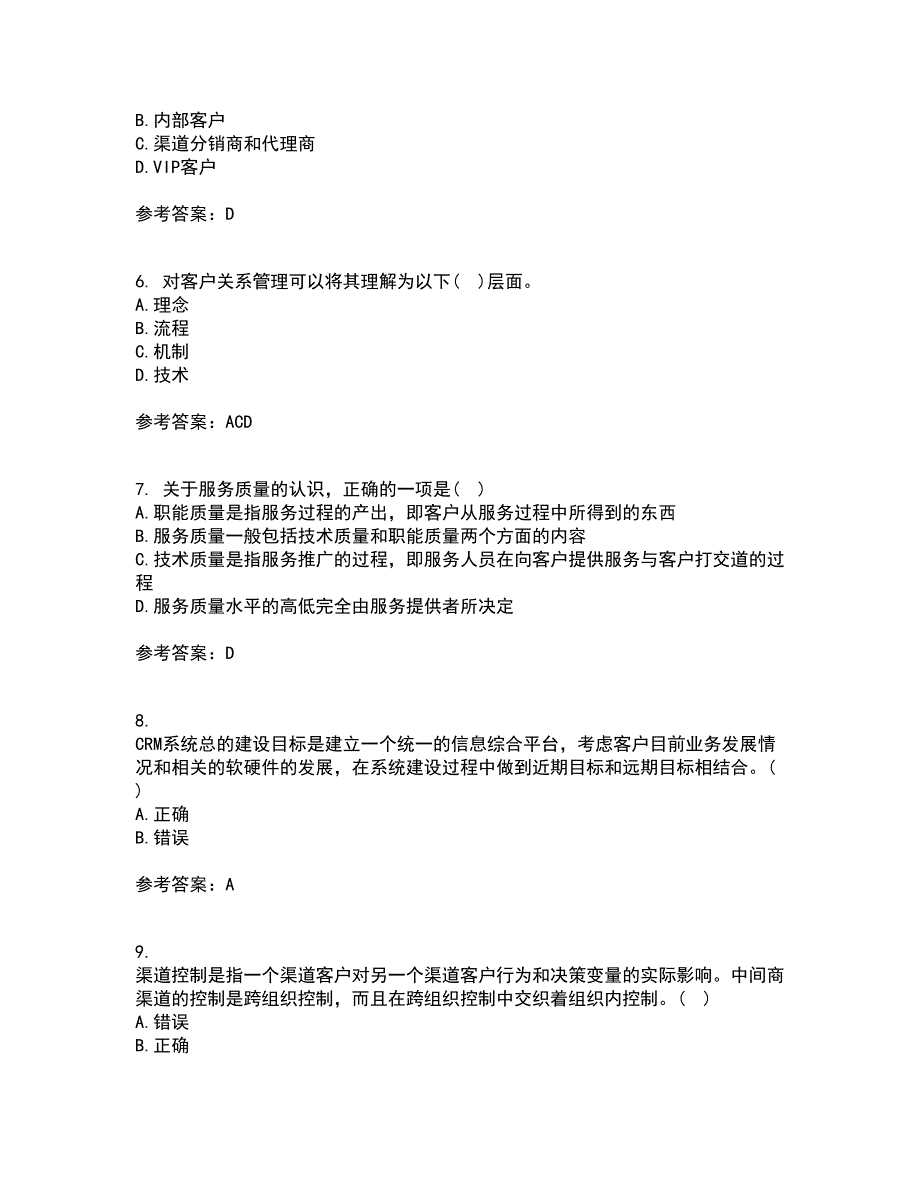 东北大学21春《客户关系管理》离线作业一辅导答案27_第2页