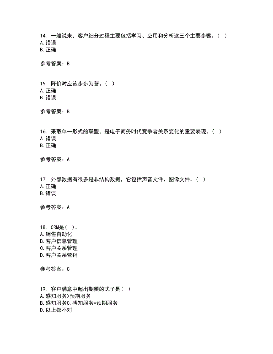 东北大学21春《客户关系管理》离线作业一辅导答案27_第4页