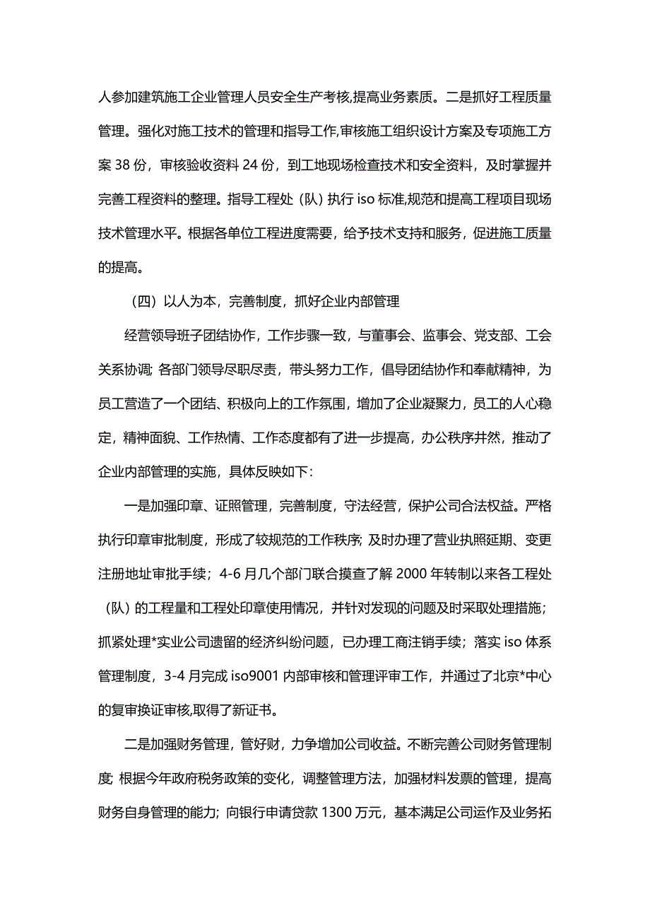 上半年工程公司经营班子工作总结_第3页