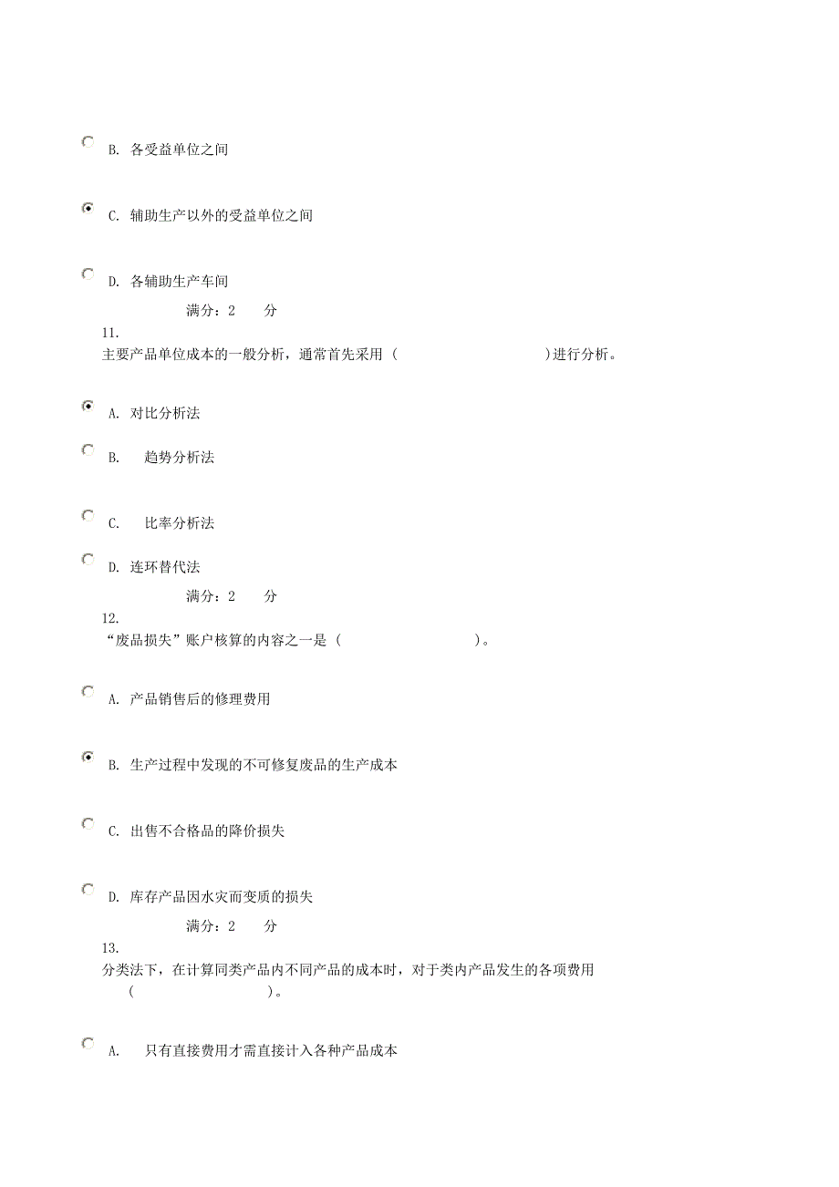 成本会计形考作业_第4页