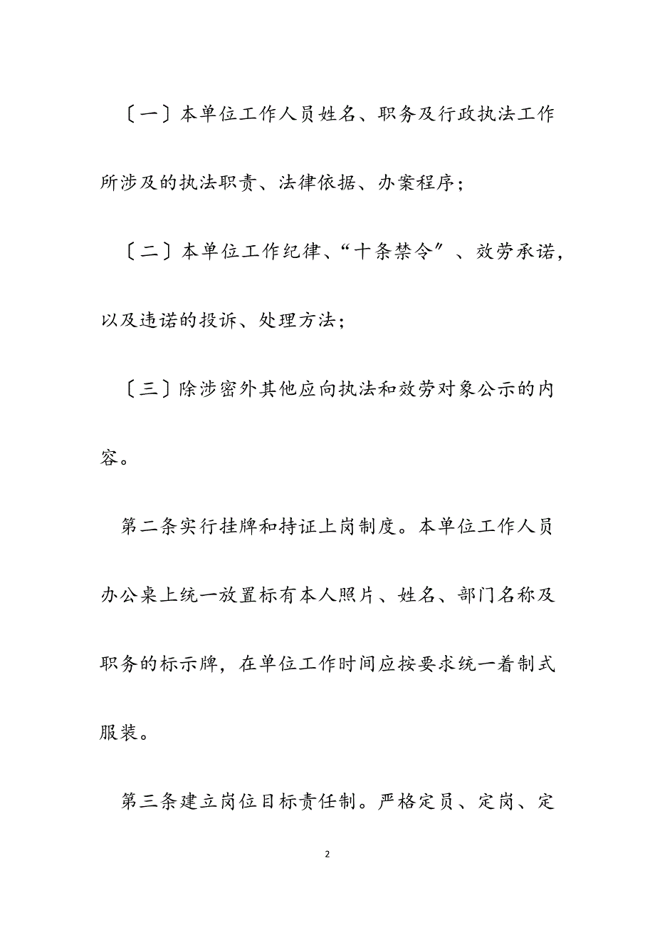 2023年执法系统改善经济发展环境工作制度.docx_第2页