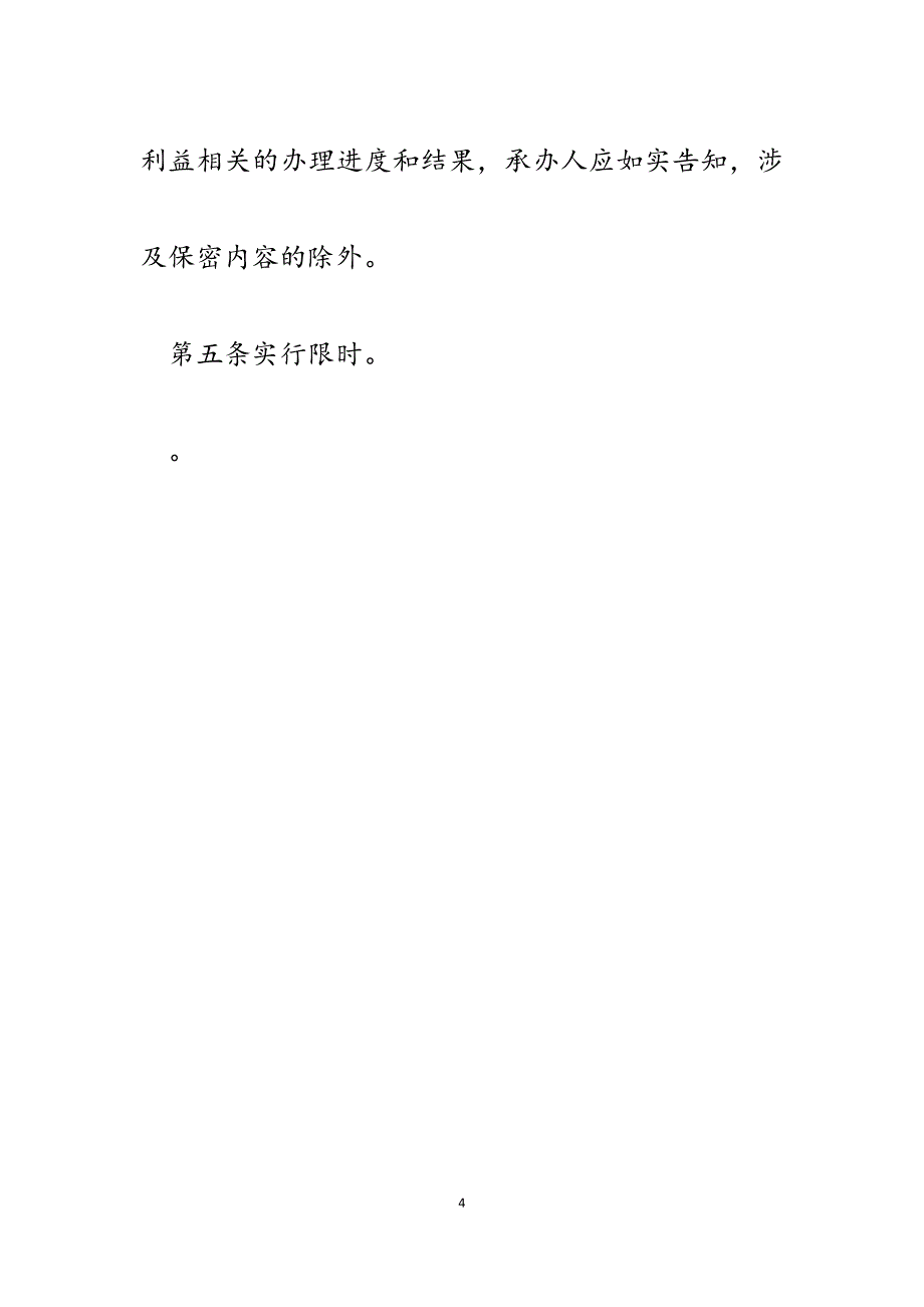 2023年执法系统改善经济发展环境工作制度.docx_第4页