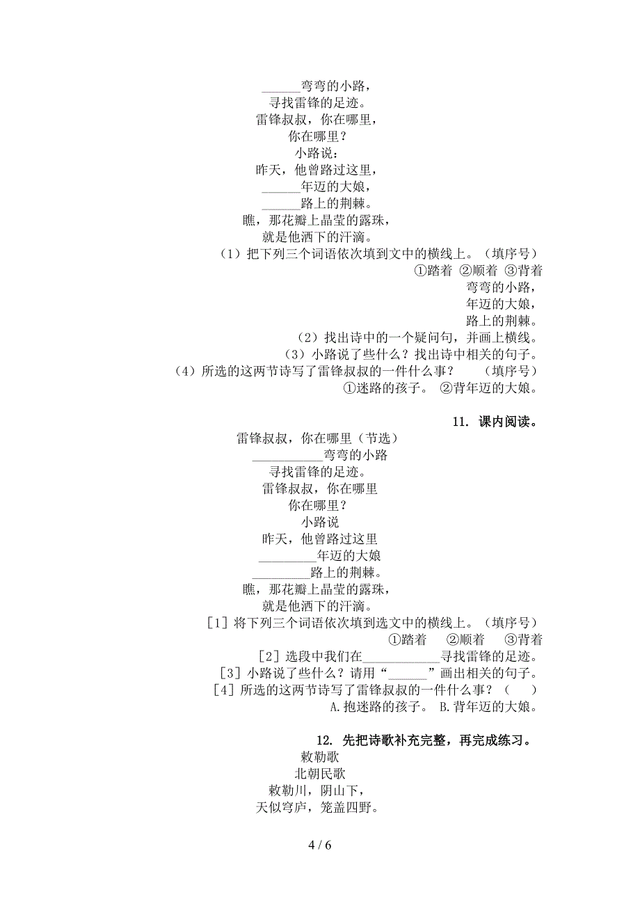 二年级语文上册古诗阅读与理解考点练习_第4页