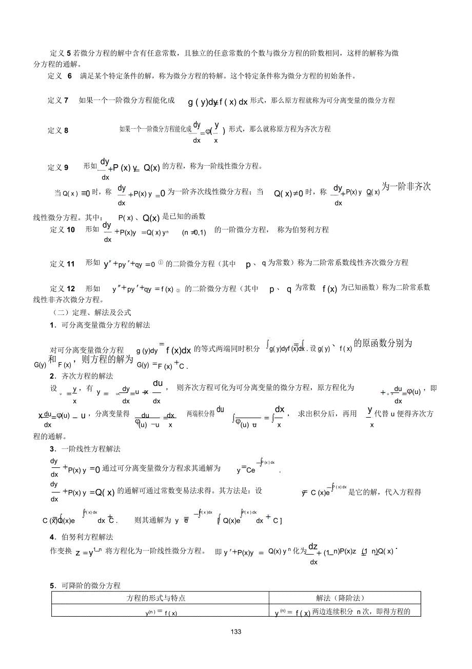 高等数学三推荐3_第2页