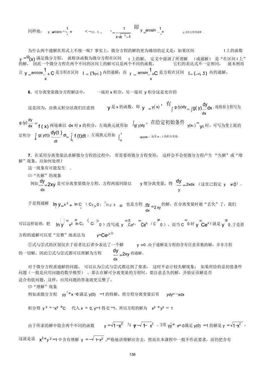 高等数学三推荐3_第5页