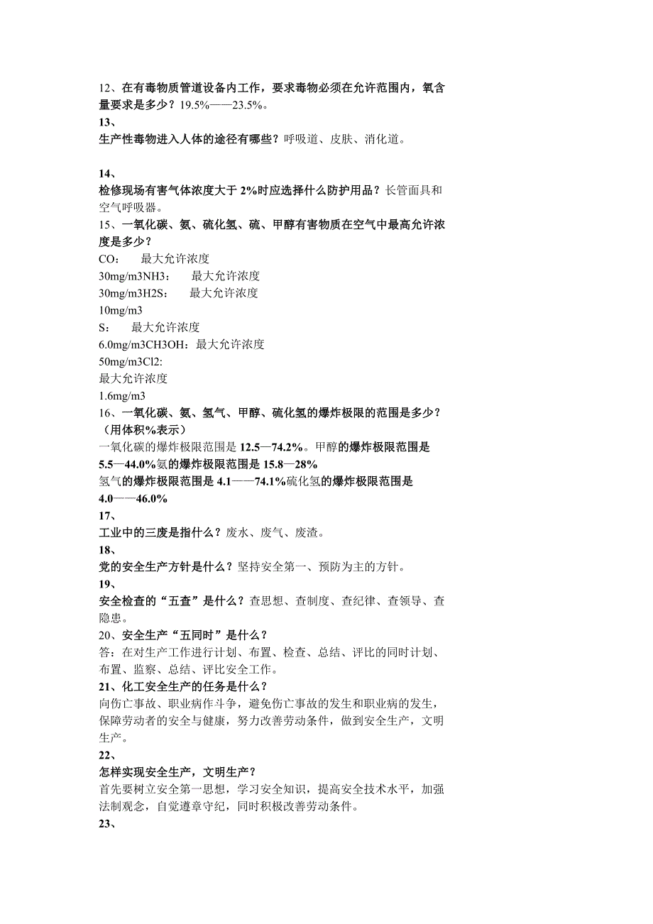 化工安全知识竞赛相关试题_第2页