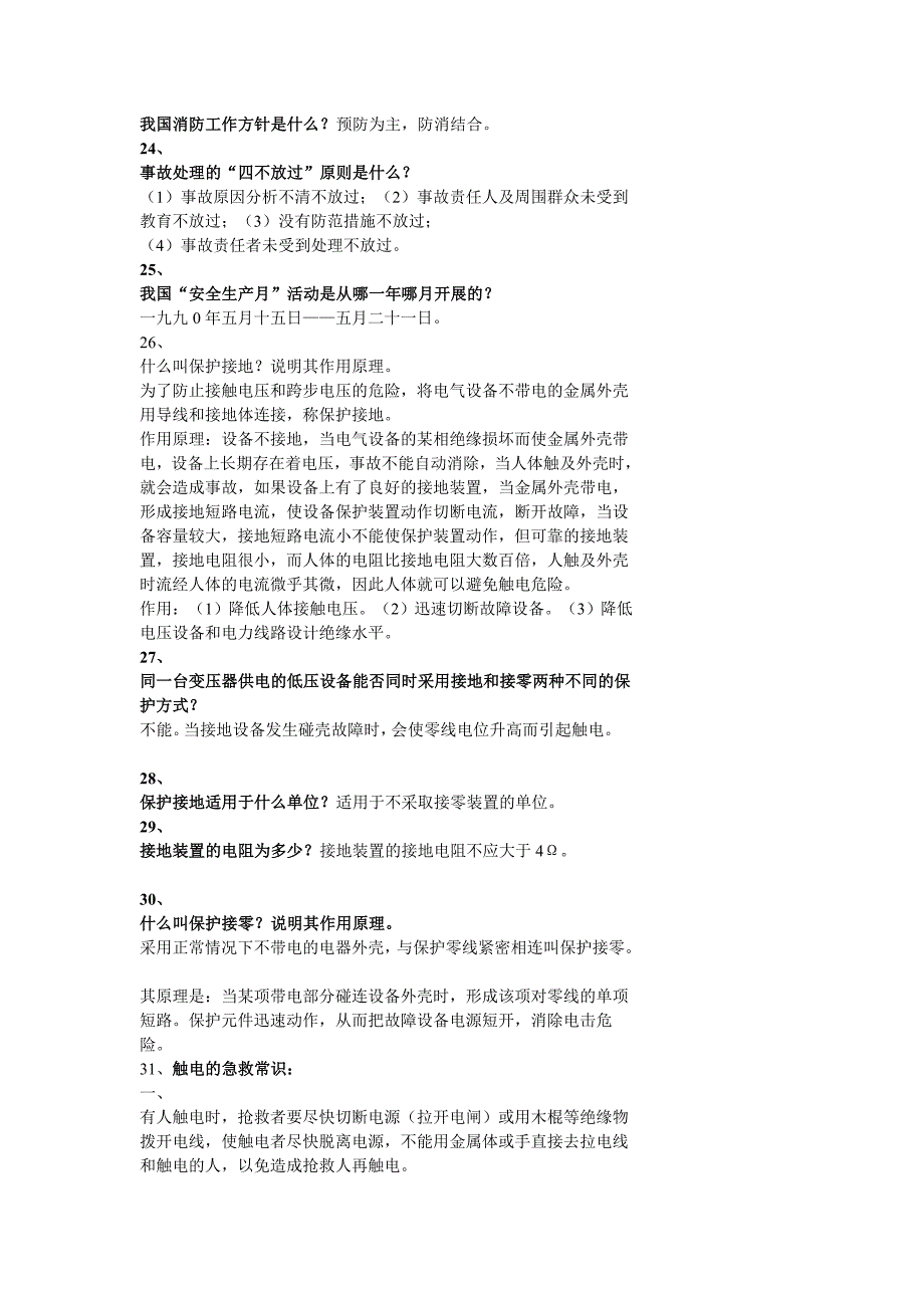 化工安全知识竞赛相关试题_第3页