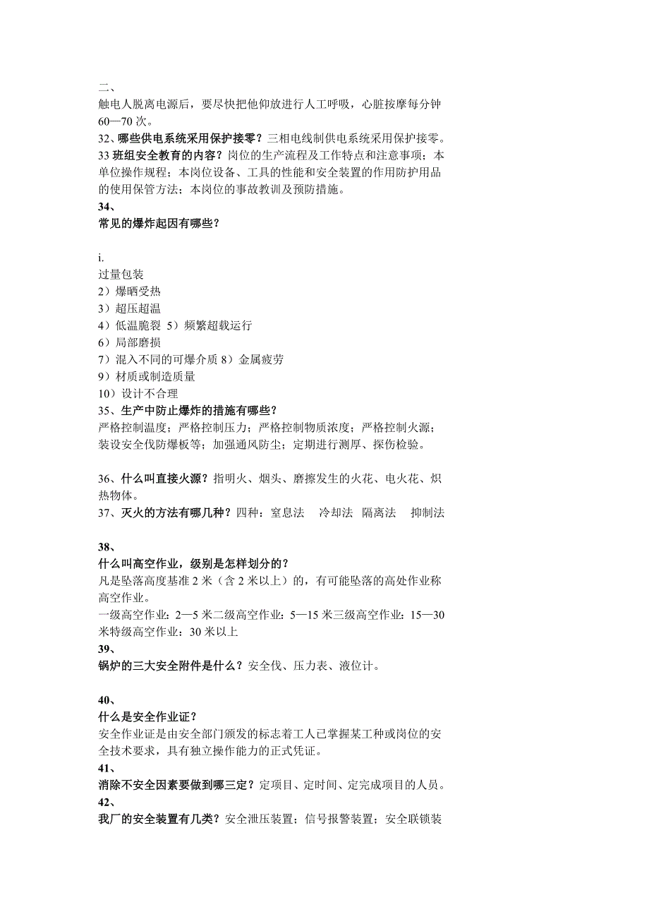 化工安全知识竞赛相关试题_第4页