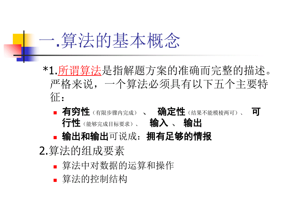 计算机二级考试之公共基础知识课件_第4页