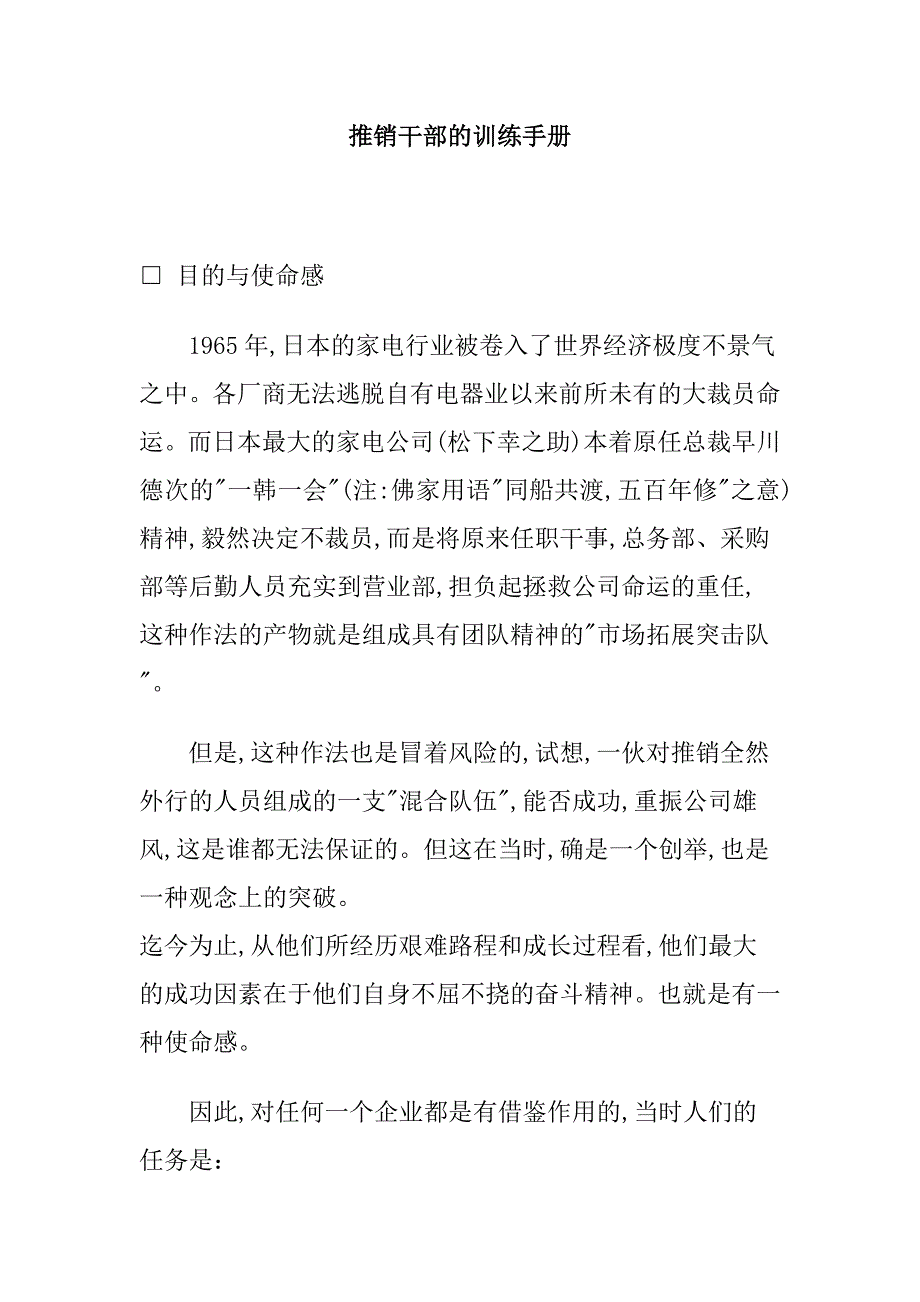 推销干部的训练管理手册_第1页