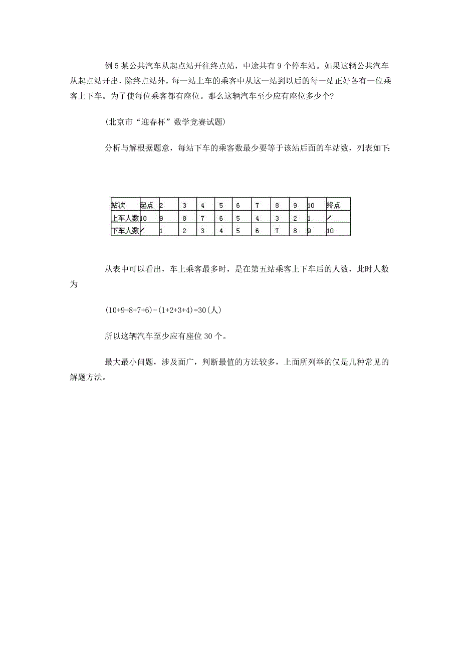 最值问题解法举例.doc_第3页