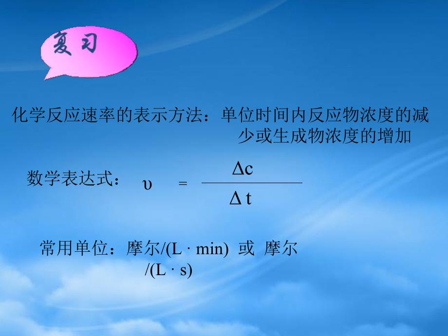 高二化学反应速率课件人教必修2_第2页