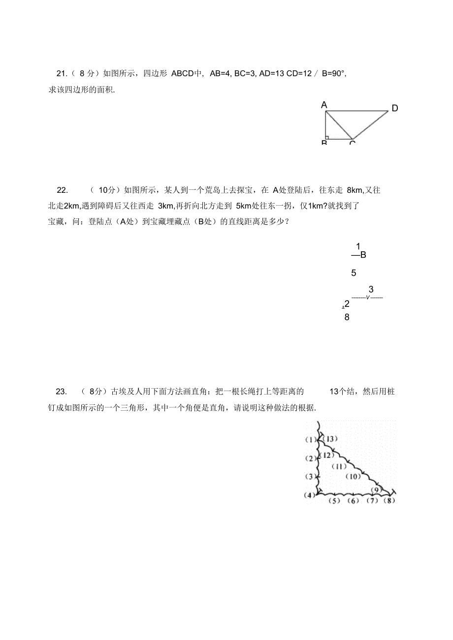 勾股定理的测试_第5页