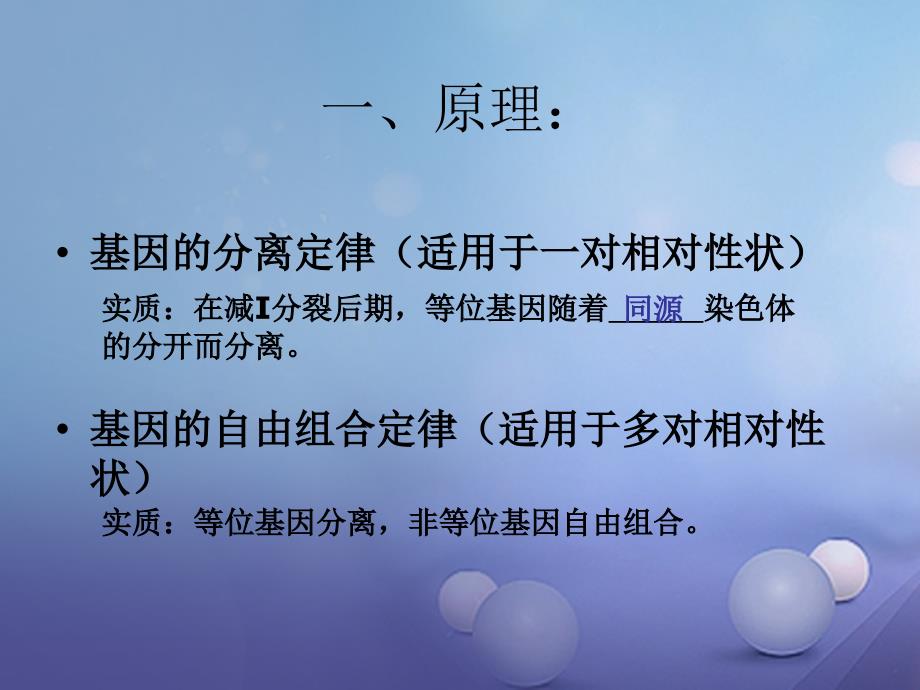 【精品】九年级数学下册 26_4 综合与实践 概率在遗传学上的应用课件1 （新版）沪科版精品ppt课件_第2页