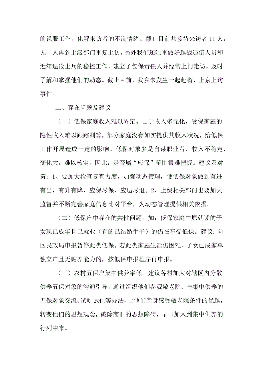 2020年乡镇年度民政工作总结范文三篇.doc_第4页