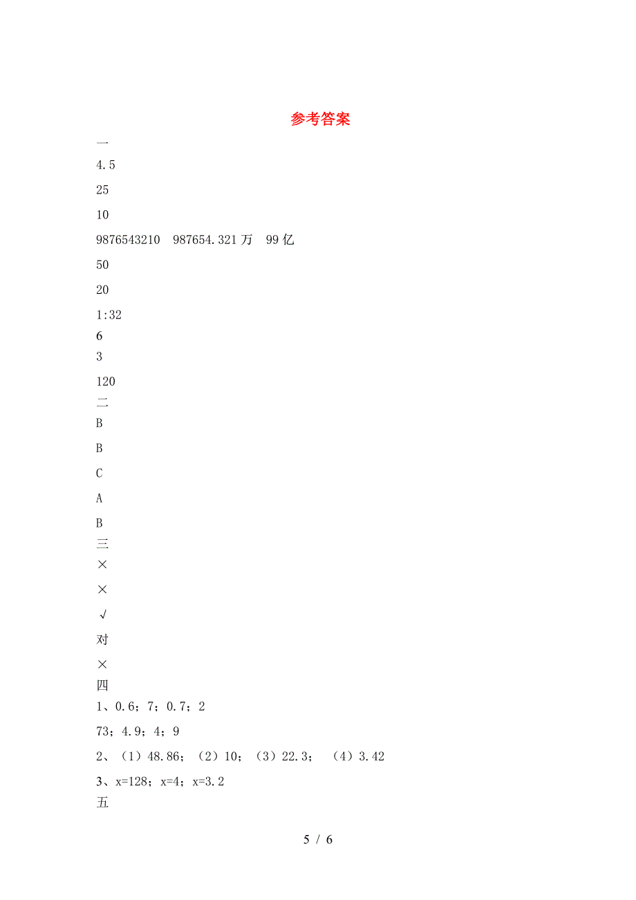 小学六年级数学(下册)期中考试卷及答案.doc_第5页