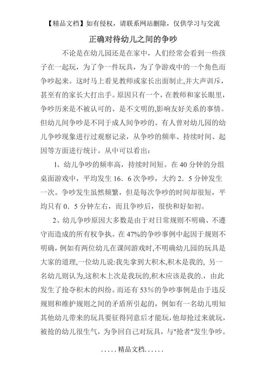 正确对待幼儿之间的争吵_第2页