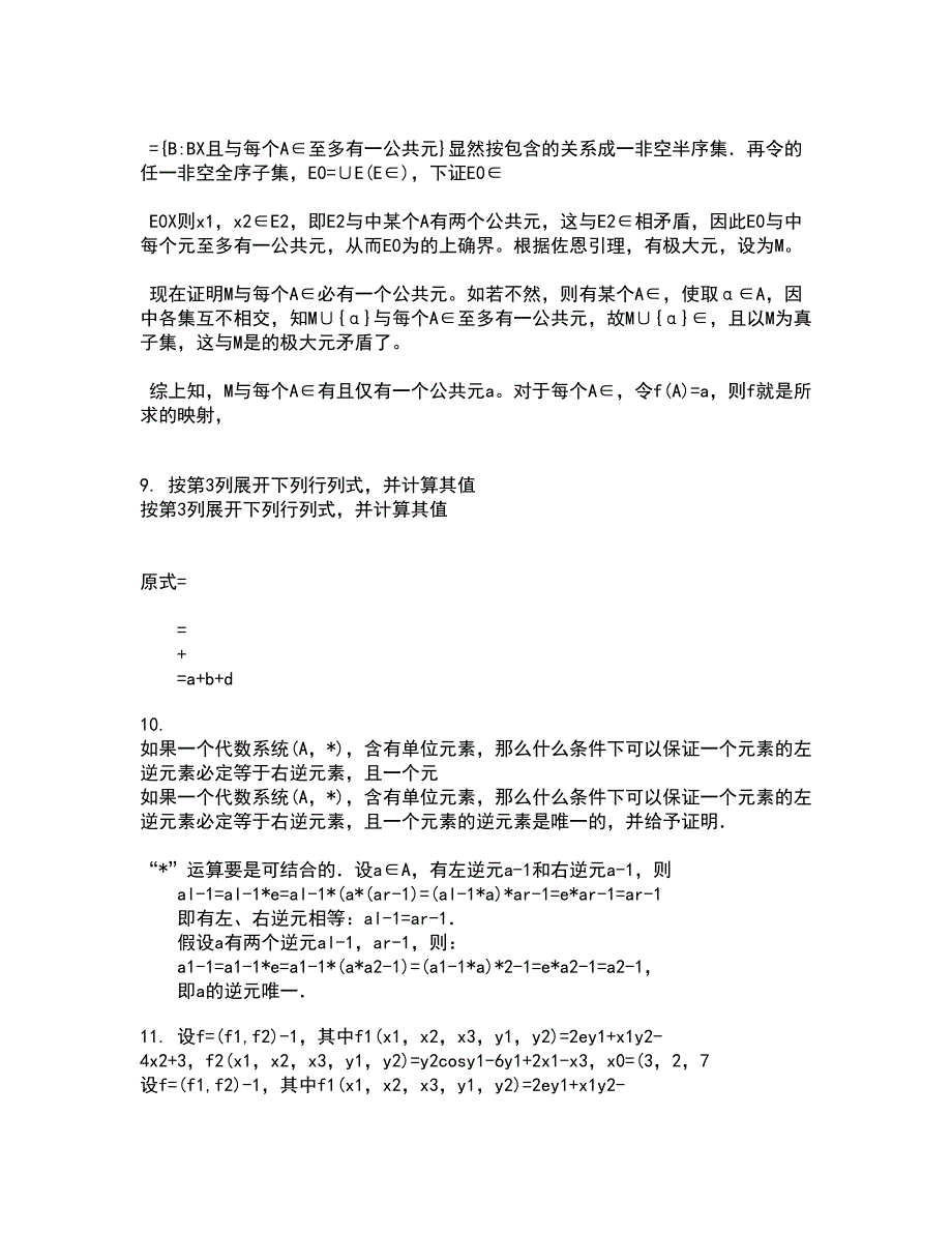 福建师范大学22春《近世代数》离线作业一及答案参考18_第3页