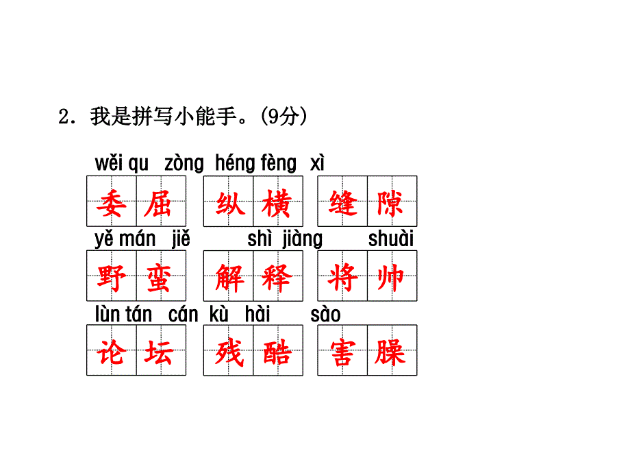 六年级语文下学期期末测试题（A卷） 新人教版_第3页