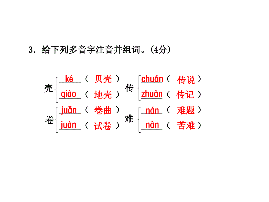 六年级语文下学期期末测试题（A卷） 新人教版_第4页